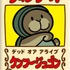 たべっ子どうぶつ×ONE PIECE 缶マグネット クンフージュゴン（C）ギンビス（C）尾田栄一郎／集英社・フジテレビ・東映アニメーション