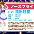 ウマ娘「ノースフライト」cv.指出毬亜（C）Cygames, Inc.