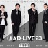 「AD-LIVE 2023」（C）AD-LIVE Project