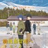 映画『駒田蒸留所へようこそ』メインビジュアル（C）2023 KOMA 復活を願う会／DMM.com