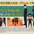 『SPY×FAMILY OPERATION DIARY』パッケージ版早期購入特典/ダウンロード版予約特典（C）遠藤達哉／集英社・SPY×FAMILY製作委員会（C）Bandai Namco Entertainment Inc.