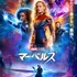 『マーベルズ』：ポスタービジュアル（C）Marvel Studios 2023