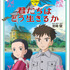 『徳間アニメ絵本　君たちはどう生きるか』　12月15日（金）発売予定