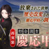 『刀剣乱舞』特命調査-慶応甲府_トップ（C）2015 EXNOA LLC／NITORO PLUS