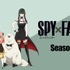 『SPY×FAMILY Season2』（C）遠藤達哉／集英社・SPY×FAMILY製作委員会