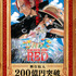 『ONE PIECE FILM RED』国内興行収入200億円突破（C）尾田栄一郎／2022「ワンピース」製作委員会