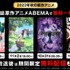 「ABEMA」2023年秋 少年誌原作アニメ無料一挙放送（C）遠藤達哉／集英社・SPY×FAMILY製作委員会（C）芥見下々／集英社・呪術廻戦製作委員会（C）山田鐘人・アベツカサ／小学館／「葬送のフリーレン」製作委員会（C）戸塚慶文／集英社・アンデッドアンラック製作委員会