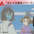 『おじゃる丸』「おじゃる源氏シリーズ」（C）犬丸りん・NHK・NEP