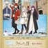 「旅の途中、ラグーナにて」イメージ（C）山田鐘人・アベツカサ／小学館／「葬送のフリーレン」製作委員会