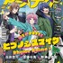 「アニメディア」12月号 1,070円（税込）