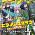 アニメディア12月号