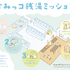 「すみっコぐらしとメリットの湯」イメージ（C）2022 San X Co., Ltd. All Rights Reserved.
