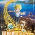 『屋根裏のラジャー』ポスタービジュアル（C）2022 Ponoc