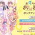 「『お兄ちゃんはおしまい！』ポップアップストア」イメージ（C）ねことうふ・一迅社／「おにまい」製作委員会