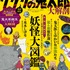 「大解剖ベストシリーズ ゲゲゲの鬼太郎 大解剖」1,100円（税込）