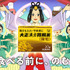 『大正漢方胃腸薬』新テレビCMシリーズ「大正漢方童話劇場シリーズ」「浦島太郎」篇