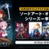 「ABEMAで『ソードアート・オンライン』シリーズ一挙見SP」（C）川原 礫／アスキー・メディアワークス／SAO Project（C）2014 川原 礫／ＫＡＤＯＫＡＷＡ　アスキー・メディアワークス刊／SAOII Project（C）2016 川原 礫／ＫＡＤＯＫＡＷＡ　アスキー・メディアワークス刊／SAO MOVIE Project （C）2017 川原 礫／ＫＡＤＯＫＡＷＡ　アスキー・メディアワークス／SAO-A Project（C）2017 川原 礫／ＫＡＤＯＫＡＷＡ　アスキー・メディアワークス／SAO-A Project