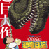 『映画クレヨンしんちゃん オラたちの恐竜日記』ティザービジュアル（C）臼井儀人／双葉社・シンエイ・テレビ朝日・ADK 2024