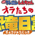 『映画クレヨンしんちゃん オラたちの恐竜日記』ロゴ（C）臼井儀人／双葉社・シンエイ・テレビ朝日・ADK 2024