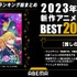 2023年春アニメ視聴ランキング（2023年4月～6月放送）(C)赤坂アカ×横槍メンゴ／集英社・【推しの子】製作委員会（C）ABEMA