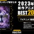 2023年秋アニメ視聴ランキング（2023年10月～12月放送）(C)芥見下々／集英社・呪術廻戦製作委員会（C）ABEMA