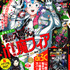 別冊少年チャンピオン新年１月号表紙