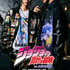 『ジョジョの奇妙な冒険』×「glamb」イメージ（C）荒木飛呂彦/集英社・ジョジョの奇妙な冒険製作委員会