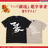 『銀魂.』「コスパ」Tシャツ（C）空知英秋／集英社・テレビ東京・電通・BNP・アニプレックス