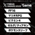 「X Trend Award」ゲーム