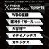 「X Trend Award」スポーツ