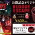 映画『BLOODY ESCAPE -地獄の逃走劇-』Tジョイオリジナルドリンク （C）2024 BLOODY ESCAPE製作委員会