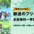 『葬送のフリーレン』ABEMA無料一挙放送（C）山田鐘人・アベツカサ／小学館／「葬送のフリーレン」製作委員会