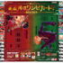 「お正月はワンピカード！キャンペーン」朝日新聞イメージ（C）尾田栄一郎／集英社（C）尾田栄一郎／集英社・フジテレビ・東映アニメーション