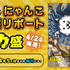 「にゃんこ大戦争 にゃんこ生態リポートデカ盛」すべてのにゃんこ達を網羅したキャラクター図鑑が発売