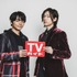 「週刊TVガイド2024年1/26号」榎木淳弥、増田俊樹