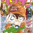 「週刊少年サンデー」2024年第7号（C）青山剛昌／小学館