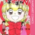 赤ずきんチャチャN1（マーガレットコミックスDIGITAL） 彩花みん（著） 形式: Kindle版　出典：Amazon