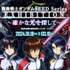 「機動戦士ガンダムSEED Series EXHIBITION～確かな光を探して～ in TAMASHII NATIONS STORE TOKYO」イベントキービジュアル（C）創通・サンライズ