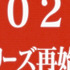 『〈物語〉シリーズ オフ&モンスターシーズン』特報（C）西尾維新／講談社・アニプレックス・シャフト