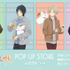 「夏目友人帳 POP UP STORE in ロフト 第参幕」（C）緑川ゆき・白泉社／「夏目友人帳」製作委員会