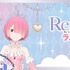 「Re:ゼロから始めるラムとレムの誕生日生活2024 in マルイ」（C）長月達平・株式会社KADOKAWA刊／Re:ゼロから始める異世界生活2製作委員会