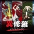 「TVアニメ 異修羅 オンラインくじ」1回770円（税込／別途発送手数料）（C）2023 珪素/KADOKAWA/異修羅製作委員会