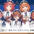 『五等分の花嫁∽』描き下ろし 星空メイドver.（C）春場ねぎ・講談社／「五等分の花嫁∽」製作委員会