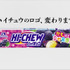 WEB動画「「ハイチュウ」は「HI-CHEW」へ！」前編