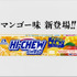 WEB動画「「ハイチュウ」は「HI-CHEW」へ！」後編