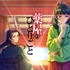 『薬屋のひとりごと』（C）日向夏・イマジカインフォス／「薬屋のひとりごと」製作委員会