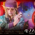 『モノノ怪～座敷童子～』新ビジュアル（C）舞台『モノノ怪～座敷童子～』製作委員会