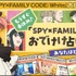 「『SPY×FAMILY』おでけけ占い」（C）TE/S,SFP