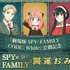 『SPY×FAMILY』おみくじ（C）2023「劇場版 SPY×FAMILY」製作委員会（C）遠藤達哉／集英社