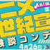 アニメ雑誌「Animec」が30年ぶりの復刊！ ガンダム特集に向けて「アニメ新世紀宣言」の体験談を募集中！ 応募は「カクヨム」から可能